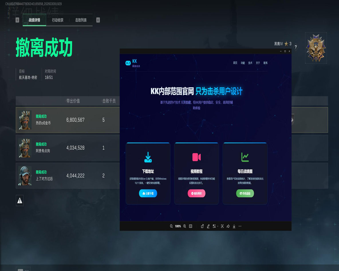 三角洲官方点名外挂软件效果